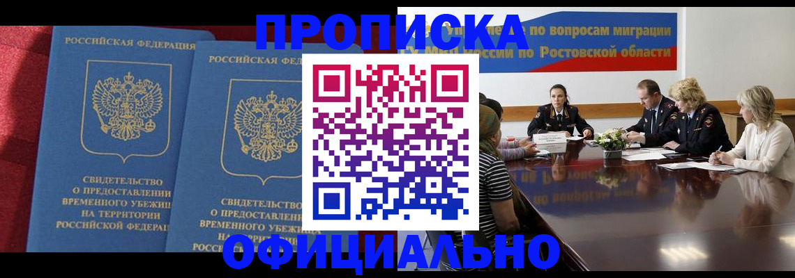 прописка для работы в Дербенте